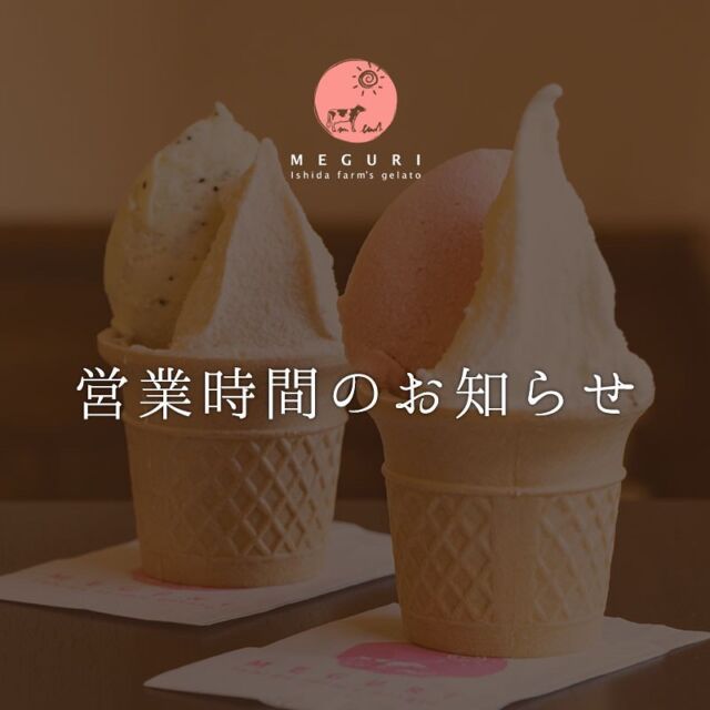 石田牧場のジェラート屋めぐり 神奈川県伊勢原市